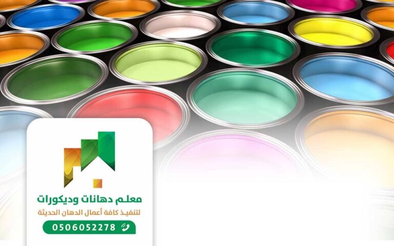 معلم دهانات جدة