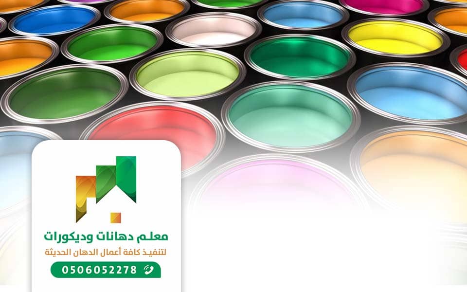 معلم دهانات جدة