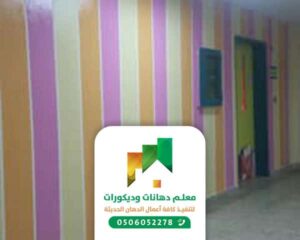 معلم دهانات جدة