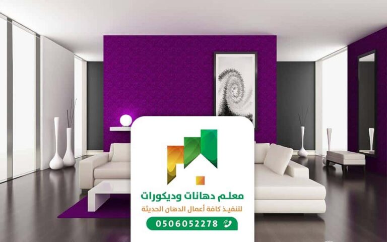 الدهان الداخلي والخارجي