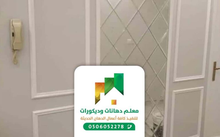رقم معلم تركيب ديكورات
