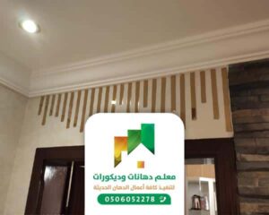 رقم معلم تركيب ديكورات