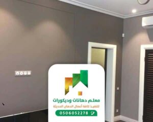 معلم دهانات داخلية بجدة