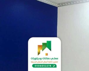 معلم دهانات جدة