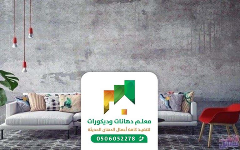 معلم تركيب ورق جدران جدة