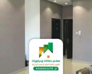 معلم دهانات داخلية بجدة