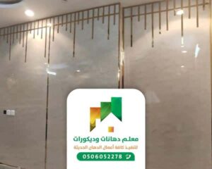 رقم معلم تركيب ديكورات