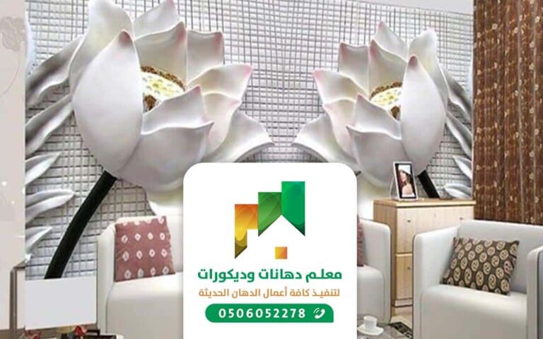 فني تركيب ورق جدران