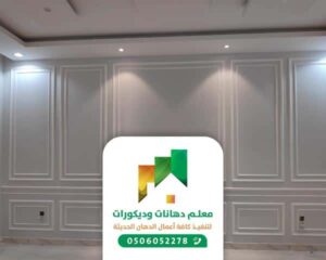 رقم معلم تركيب ديكورات