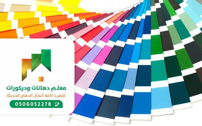 موضة دهانات 2022 - أحدث دهانات وأفضل محلات دهان في جدة.
