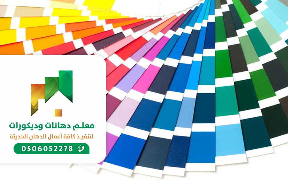 موضة دهانات 2022 - أحدث دهانات وأفضل محلات دهان في جدة.