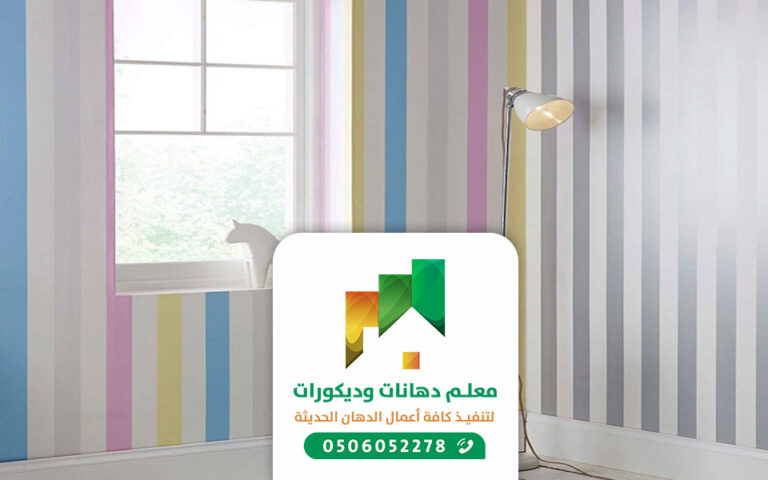 فني ورق جدران جدة | 0506052278 | محل ورق جدران بجدة رخيص |عمال تركيب ورق جدران جده