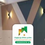 معلم دهانات فلبيني جدة