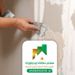 معلم بويات وورق جدران جدة