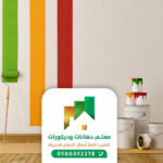 معلم دهانات وديكورات جدة