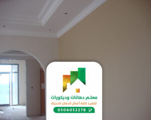 أفضل معلم دهانات