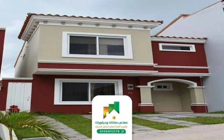 دهانات خارجية للمنازل جدة