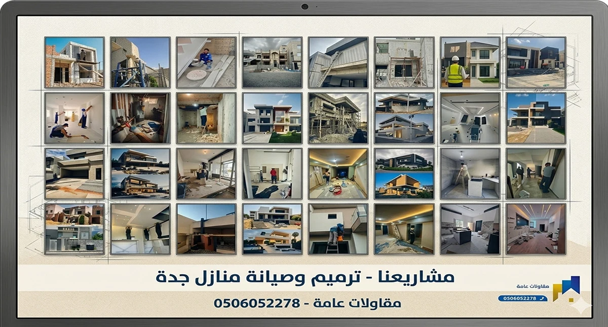 ترميم وصيانة منازل جدة